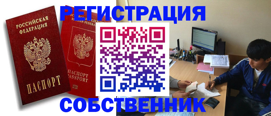 временная регистрация для школы в Раменском