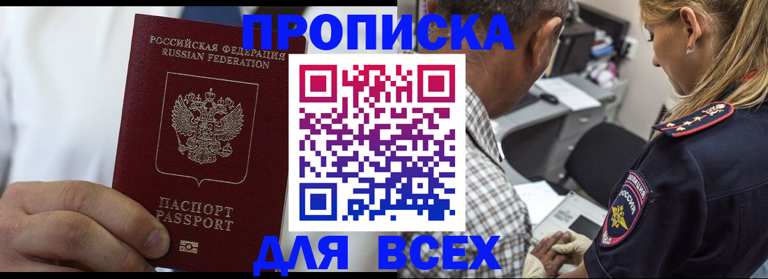 прописка законно в Раменском